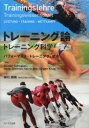 トレーニング論 トレーニング科学 パフォーマンス・トレーニング・試合(3)