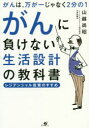 がんに負けない生活設計の教科書 がんは、万が一じゃなく2分の1 レジデンシャル投資のすすめ(3)