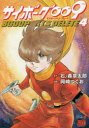 サイボーグ009 BGOOPARTS DELETE 4