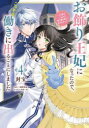 お飾り王妃になったので、こっそり働きに出ることにしました うさぎがいるので独り寝も寂しくありません! 4