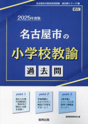 ’25 名古屋市の小学校教諭過去問