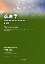其它 - 薬理学 臨床薬理の基礎から濫用薬物まで