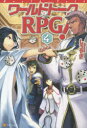 ワールドトークRPG! 4