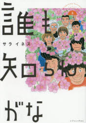 樂天商城 - 誰も知らんがな 3