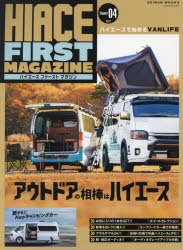 ハイエースファーストマガジン Chapter04（2023）