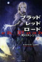 モイラ・ヤング／著 三辺律子／訳ソフトバンク文庫 ヤ5-2本詳しい納期他、ご注文時はご利用案内・返品のページをご確認ください出版社名ソフトバンククリエイティブ出版年月2013年02月サイズ327P 16cmISBNコード9784797368499文庫 海外文学 海外文学その他ブラッドレッドロード 死のエンジェル 下ブラツド レツド ロ-ド 2 シ ノ エンジエル ソフトバンク ブンコ ヤ-5-2原タイトル：BLOOD RED ROAD※ページ内の情報は告知なく変更になることがあります。あらかじめご了承ください登録日2013/04/06