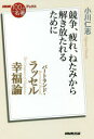 バートランド ラッセル幸福論 競争 疲れ ねたみから解き放たれるために