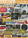 HIACE PERFECT PARTS CATALOG（2023） （GEIBUN MOOKS カスタムCAR“PERFECT”S）