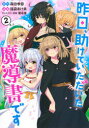 昨日、助けていただいた魔導書です 2
