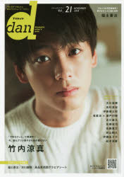 TVガイドdan Vol.21（2018NOVEMBER）