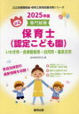 ’25 いわき市・会津若松市・白 保育士