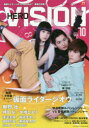 HERO VISION New type actor’s hyper visual magazine VOL.70(2018)