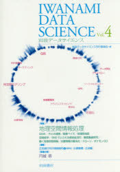 岩波データサイエンス Vol.4