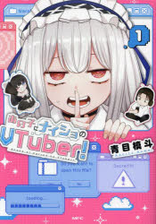 Premium - あの子にナイショのVTuber! 1