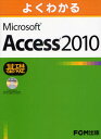 よくわかるMicrosoft Access 2010 基礎(3)