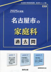 ’25 名古屋市の家庭科過去問