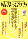 碇のりこ／監修TJ MOOK本[ムック]詳しい納期他、ご注文時はご利用案内・返品のページをご確認ください出版社名宝島社出版年月2023年02月サイズ95P 30cmISBNコード9784299038562趣味 占い 占いその他結界のはり方 ...