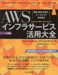 Andreas Wittig／著 Michael Wittig／著 クイープ／訳impress top gear本詳しい納期他、ご注文時はご利用案内・返品のページをご確認ください出版社名インプレス出版年月2024年03月サイズ573P 24cmISBNコード9784295018568コンピュータ ネットワーク クラウドAWSインフラサービス活用大全 構築・運用、自動化、データストア、高信頼化エイダブリユエス インフラ サ-ビス カツヨウ タイゼン エ-ダブリユ-エス インフラ サ-ビス カツヨウ タイゼン AWS／インフラ／サ-ビス／カツヨウ／タイゼン アマゾン ウエブ サ-ビス インフラ サ-ビス カツヨウ ...原タイトル：Amazon Web Services in Action 原著第3版の翻訳※ページ内の情報は告知なく変更になることがあります。あらかじめご了承ください登録日2024/02/28