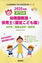 ’25 水戸市・常陸 幼稚園教諭・保育士