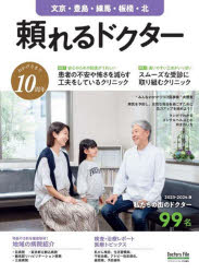 ’23-24 頼れるドクター 文京・豊島