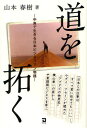 道を拓く 中東で生きる日本ビジネスマン物語(3)