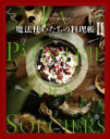 魔法使いたちの料理帳 2