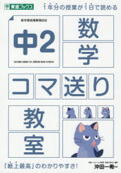 中2数学コマ送り教室