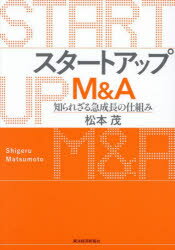 Management - スタートアップM＆A 知られざる急成長の仕組み