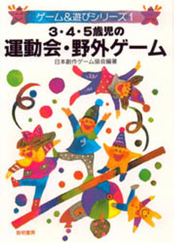 Educational Welfare - 3・4・5歳児の運動会・野外ゲーム