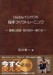 Daddyイシカワの身体づくりトレーニング 健康と容姿・見た目が一番です