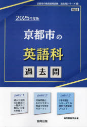’25 京都市の英語科過去問