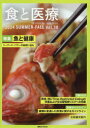 食と医療 学術誌 Vol.30(2024SUMMER-FALL)(3)