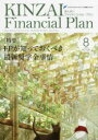 KINZAI Financial Plan NO.438i2021.8j