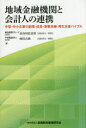 長谷川佐喜男／著 西川吉典／著本詳しい納期他、ご注文時はご利用案内・返品のページをご確認ください出版社名金融財政事情研究会出版年月2016年04月サイズ328P 20cmISBNコード9784322128635経済 金融学 金融一般地域金融機関と会計人の連携 中堅・中小企業の創業・成長・事業承継・再生支援バイブルチイキ キンユウ キカン ト カイケイジン ノ レンケイ チユウケン チユウシヨウ キギヨウ ノ ソウギヨウ セイチヨウ ジギヨウ シヨウケイ サイセイ シエン バイブル※ページ内の情報は告知なく変更になることがあります。あらかじめご了承ください登録日2016/03/26