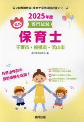’25 千葉市・船橋市・流山市 保育士