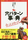 「絶対に負けたくない!」から紐解く穴パターン事典ケーススタディ