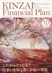 Economics, Finance - KINZAI Financial Plan NO.440（2021.10）