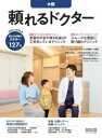 ’23-24 頼れるドクター 大阪