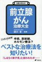 前立腺がん治療大全(3)