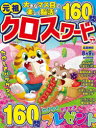 元祖クロスワード VOL.39