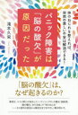 パニック障害は「脳の酸欠」が原因だった 体のねじれを整えれば、突然の激しい不安は解消できる!(3)