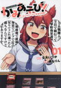 かみあそび! カードゲーマー少女の日常 1