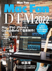 Mac Fan DTM Mac・iPad・iPhone & GarageBandで音楽制作! 2022通販