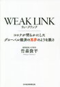 WEAK LINK Ri炩ɂO[ooς̈̂悤ȐƂ