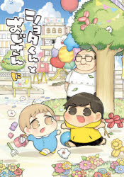 ショタくんとおじさん 2