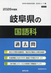 ’26 岐阜県の国語科過去問