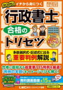 行政書士合格のトリセツ多肢選択式・記述式に出る重要判例解説 イチから身につく 2025年版
