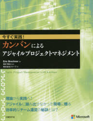 Eric Brechner／著 長沢智治／監訳 クイープ／訳本詳しい納期他、ご注文時はご利用案内・返品のページをご確認ください出版社名日経BP社出版年月2016年06月サイズ152P 24cmISBNコード9784822298715コンピュータ プログラミング 開発技法今すぐ実践!カンバンによるアジャイルプロジェクトマネジメントイマ スグ ジツセン カンバン ニ ヨル アジヤイル プロジエクト マネジメント原タイトル：AGILE PROJECT MANAGEMENT WITH KANBAN※ページ内の情報は告知なく変更になることがあります。あらかじめご了承ください登録日2016/06/06