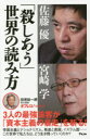 「殺しあう」世界の読み方(3)