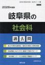 ’26 岐阜県の社会科過去問